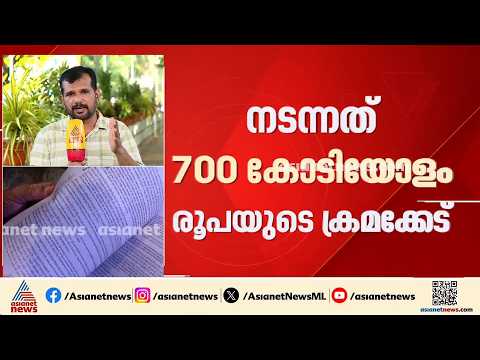 കൊച്ചി കേന്ദ്രികരിച്ച് വൻ വായ്‌പ തട്ടിപ്പ്; സിബിൽ സ്കോർ മറയാക്കിയാണ് സംഘം തട്ടിപ്പ് നടത്തുന്നത്