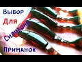 Какой силикон для приманок выбрать. Приманки своими руками.