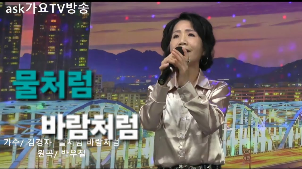 # 물처럼 바람처럼. #원곡 :박우철 - YouTube
