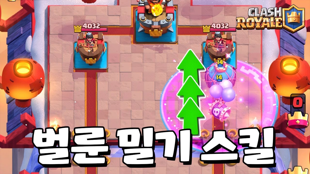 난 벌룬 밀기로 꿀 빨러간다 [클래시로얄] [June]