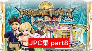 フォーチュントリニティ4  JPC集　part8
