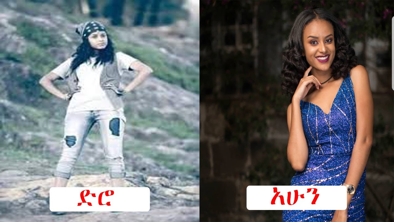 Finan hidruፋናን ህድሩ ድሮ እና ዘንድሮfinan hidru before and afterfenan hidru