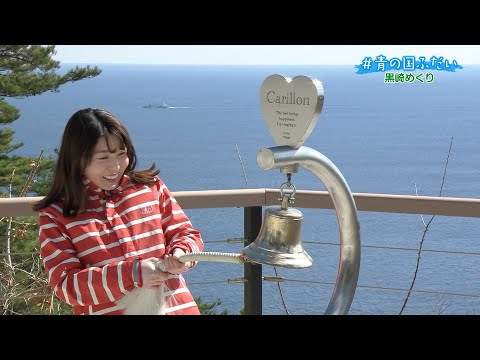 2025/04/25 #青の国ふだい【黒崎めぐり】