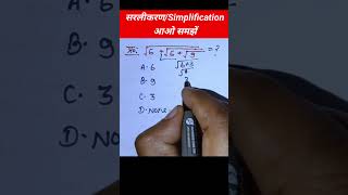 #913। #maths सरलीकरण।by Amar Sir। study point 82।
