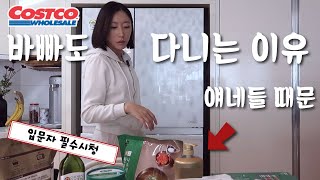 재재재구매하는 코스트코 21가지 클래식템 🛒 | 처음가는 분들 꼭 보세요!