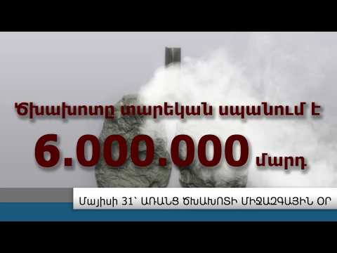 Video: Ինչու ԱՀԿ-ին անդամակցությունը բացասական է դիտվում