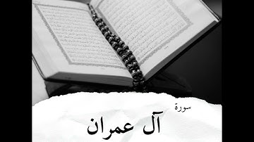 سورة آل عمران كاملة | من تراويح #رمضان ١٤٤٦هـ | تلاوة تحلق بك إلى عالم الخشوع | القارئ تركي المخيلدي