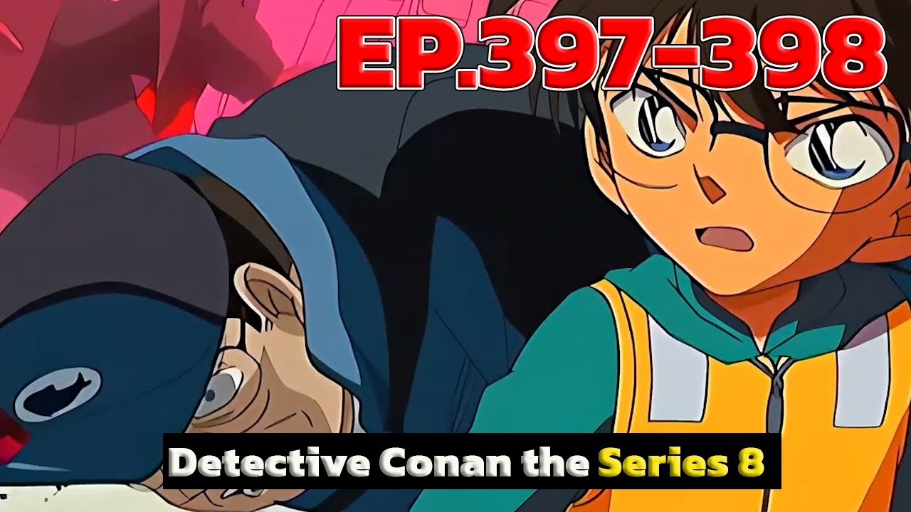 สรุปเนื้อเรื่อง! โคนันปี8 EP.397-398『สปอยอนิเมะ』