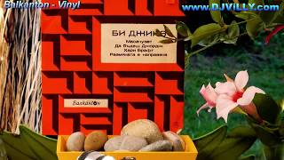 Bee Gees - Machussetts Balkanton 1970 Би Джииз Масачузет