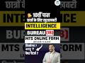 IB MTS New Vacancy 2025 | IB New Vacancy 2025 | IB MTS Post, Qualification, Age, Exam Pattern