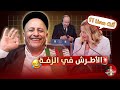 تبون مثل الأطرش في الزفة تبون مثل الأطرش في الزفة
