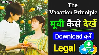The Vacation Principle Web Series Kaise Dekhe | The Vacation Principle Free Me Kaise Dekhe screenshot 1