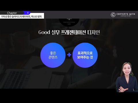 4️⃣프레젠테이션 시크릿💙 가독성 좋은 슬라이드의 레이아웃, 텍스트 법칙│콘텐츠위드(Contents With)