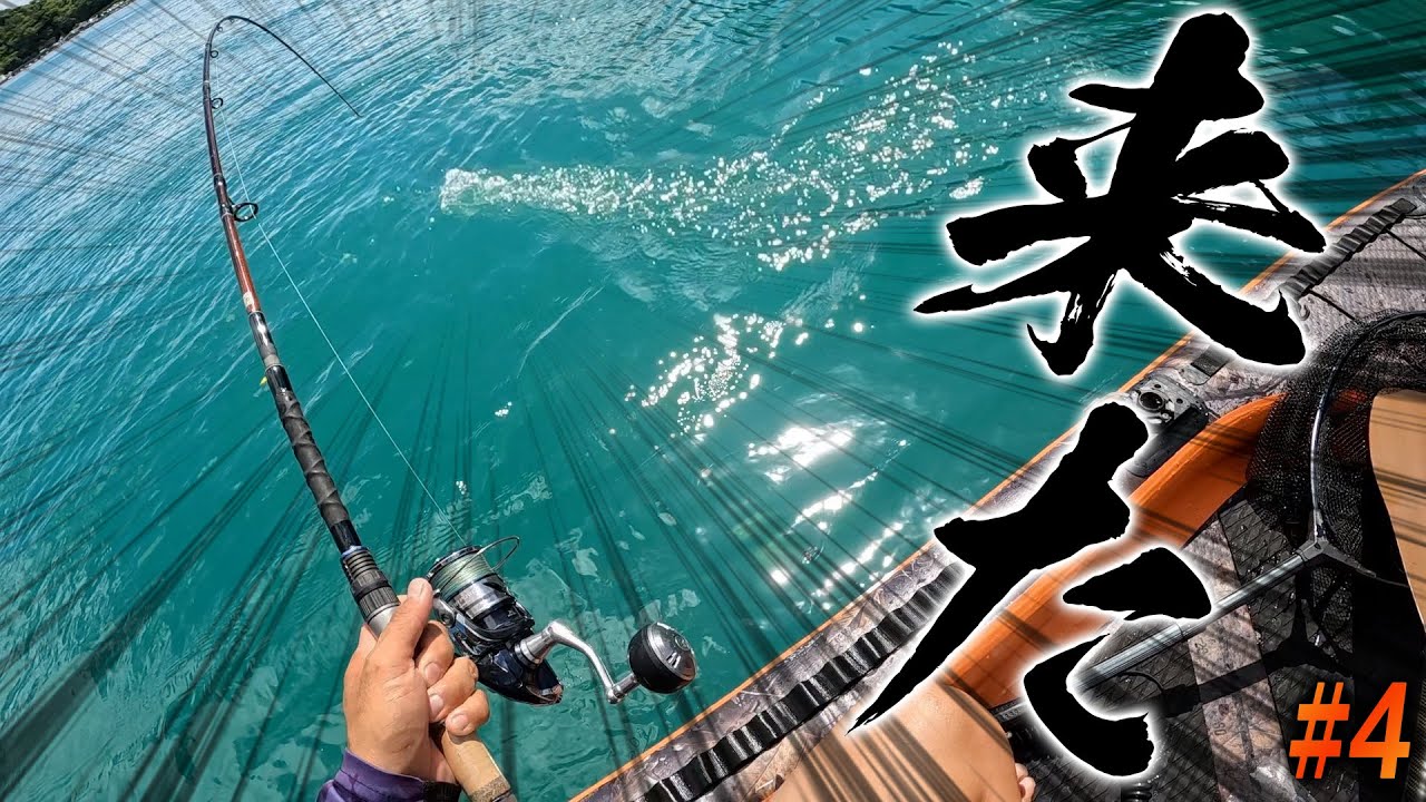 4] Something's happening! I caught a great fish, pulling in the