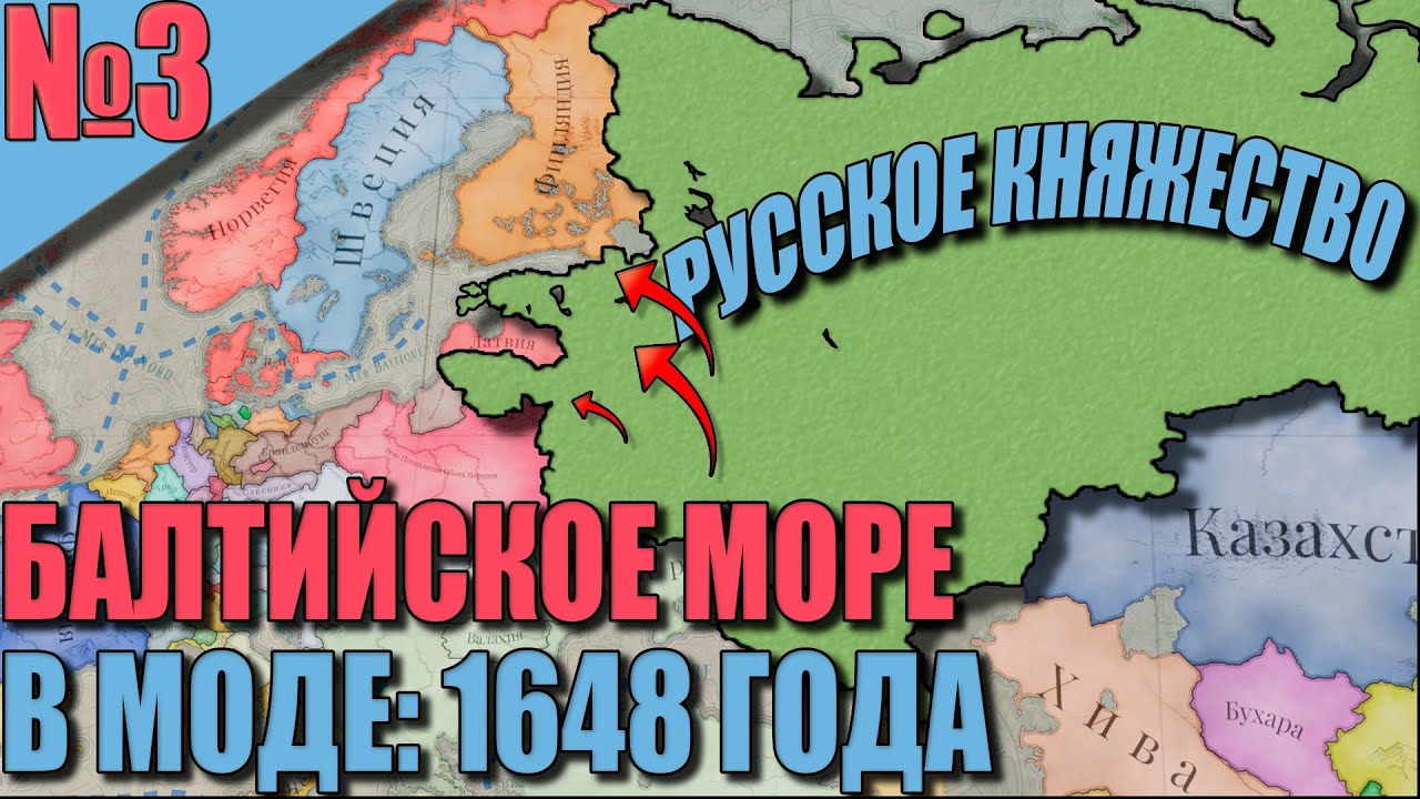 (Victoria 3) РОССИЙСКОЕ КНЯЖЕСТВО #3 - Выход к БАЛТИЙСКОМУ МОРЮ! В моде ...