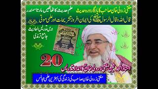 Dars e  hadees  Tirmizi Sharif Part No.20
