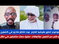 #حامد/الناظر مادبويبكي مليشيا هاجم بيته في الضعين كما تدين تدان ونسمع انتهاكات مليشيا مشاركة مع نظار