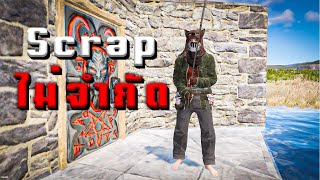 Rust SoLo | ผมทำบ้านตกปลาผลิต Scrap ได้ไม่จำกัด! EP.61