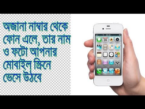 ভিডিও: ফোন নম্বর কীভাবে সন্ধান করবেন