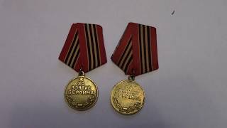 Редкая разновидность боевой медали СССР "За взятие Берлина" Редкая разновидность боевой медали СССР "За взятие Берлина"