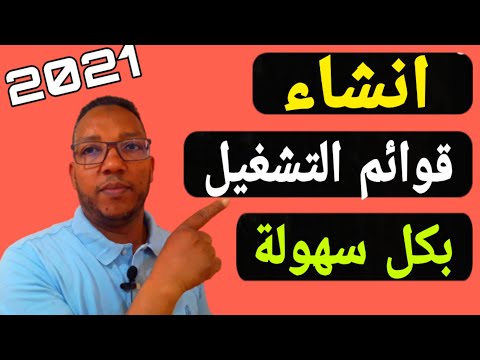 كيفية انشاء قائمة تشغيل على اليوتيوب لزيادة مشاهدات اليوتيوب بطريقة سهلة جدا