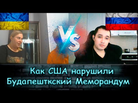 как США нарушают Будапештский меморандум