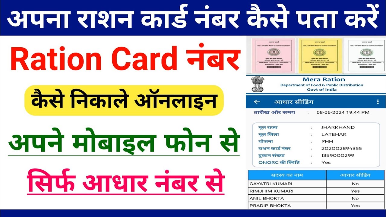 Ration Card Reference Number Example Ration Card No Kaise Pata Kare || Ration Card Number Kaise Nikale - YouTube