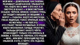 картинка: — НЕ ПЕЙ ШАМПАНСКОЕ ОТ МУЖА! — ПРОШЕПТАЛА ГАДАЛКА,  МОЙ МУЖ — ДОВОЛЬНЫЙ,  ЖДАЛ ПОКА Я ВЫПЬЮ ЭТО!