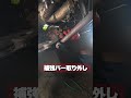 スタンドジャッキで整備した結果 #shorts
