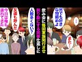 【漫画】職場の飲み会に毎回自分の家族を連れて来て割り勘にする同僚「部長からのカンパもあるから好きなもの頼め」一同「…」→俺達も家族や友人を呼んで割り勘にしたら逆ギレ「おかしいだろ！」【マンガ動画】
