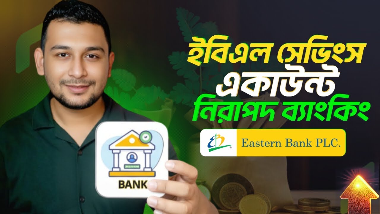 Сберегательный счёт EBL – безопасное банковское обслуживание | Лучший сберегательный счёт EBL в Б...