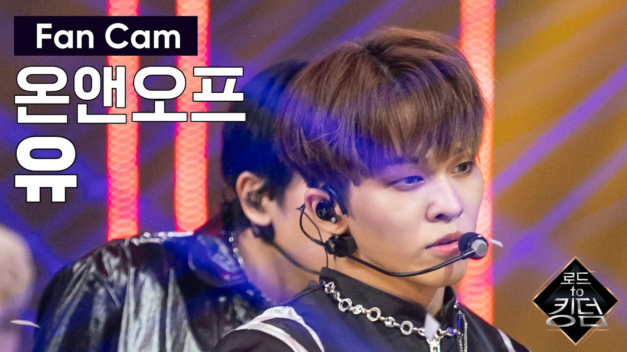 Road to Kingdom [직캠] 온앤오프 유 - ♬ 신세계(New World) @파이널 경연 200618 EP.8