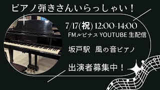 坂戸駅 南北自由通路 ストリートピアノ
