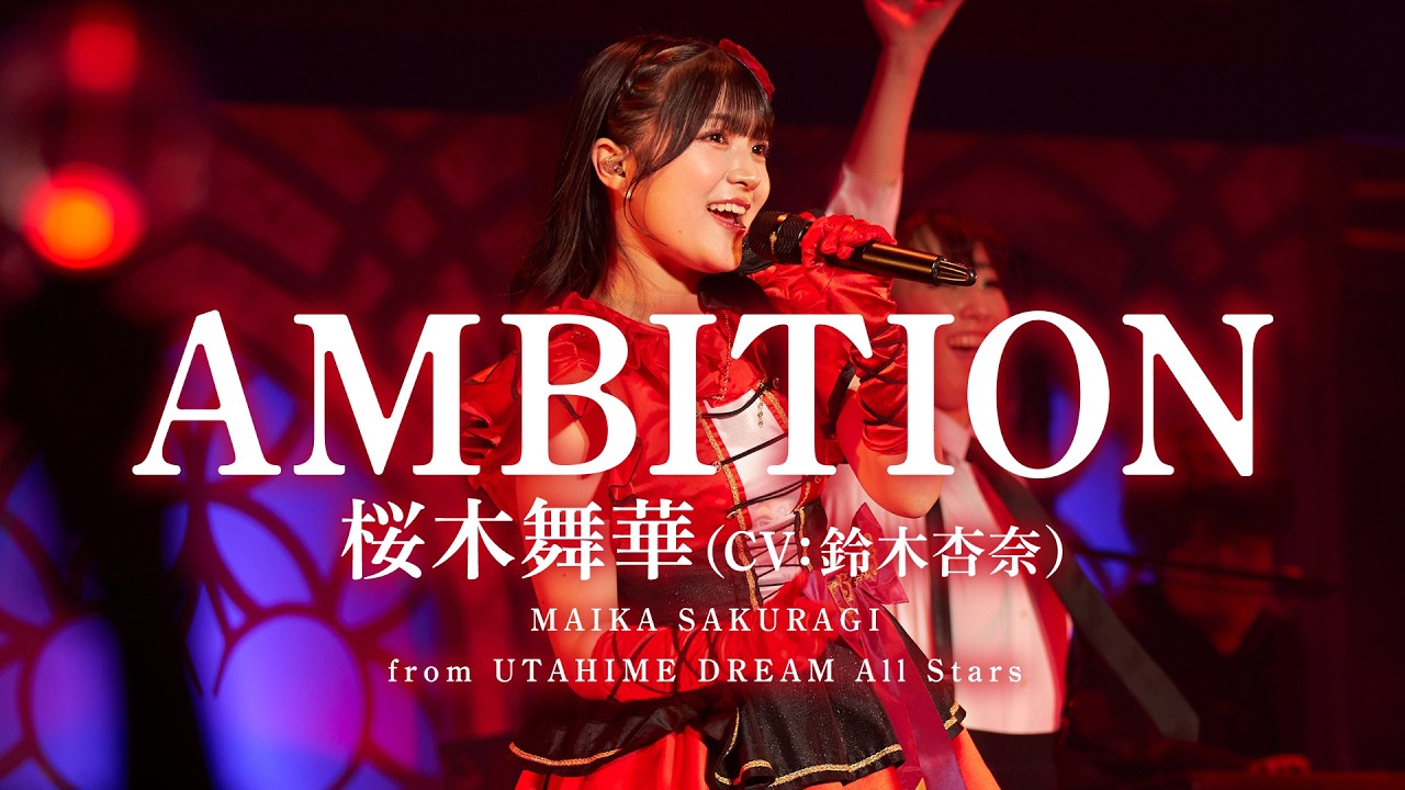 LIVE MV] AMBITION / Maika Sakuragi [Utahime Dream] (CV: Anna 