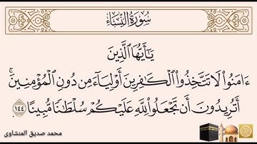 سورة النساء آية 144