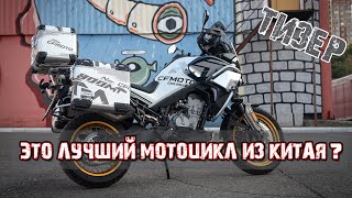 CF-Moto MT800 Explore 2023. Тизер