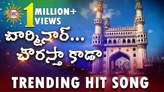 Charminar Chowrasta Kada Folk Song || Trending Hit Song || Telengana Janapada Songs || DRC