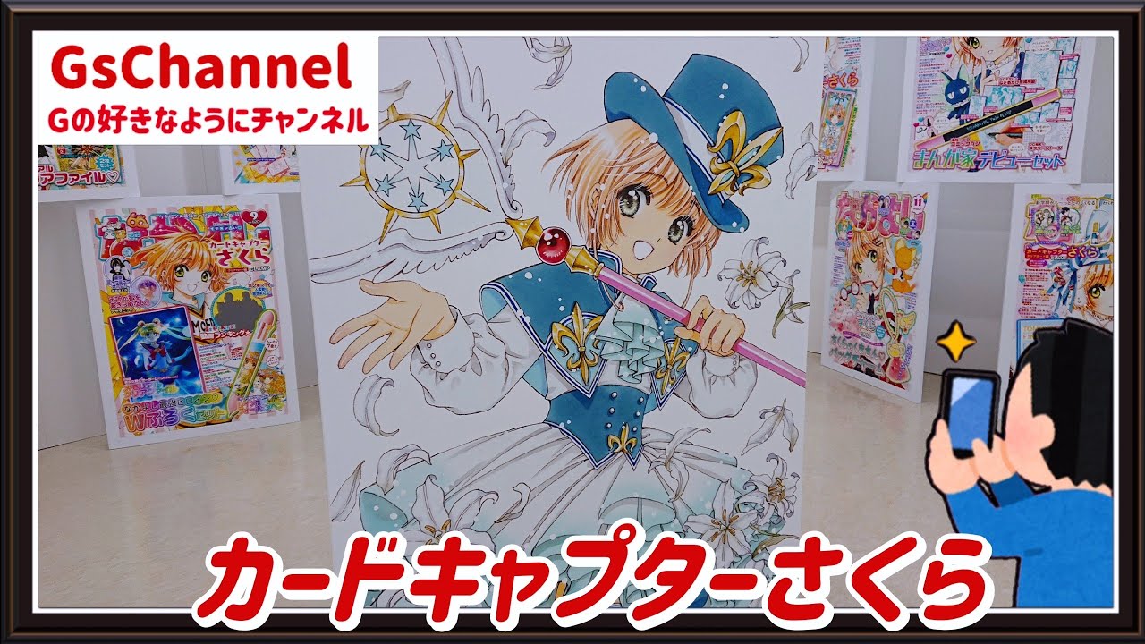 アニメイト カード キャプター さくら】カードキャプターさくら