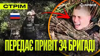 ОКУПАНТ помахав МОРПІХАМ і вмер, ЗАПАЛЮЄМО ворожі позиції, РУСНЯ В чорному ПАКЕТІ: стрім
