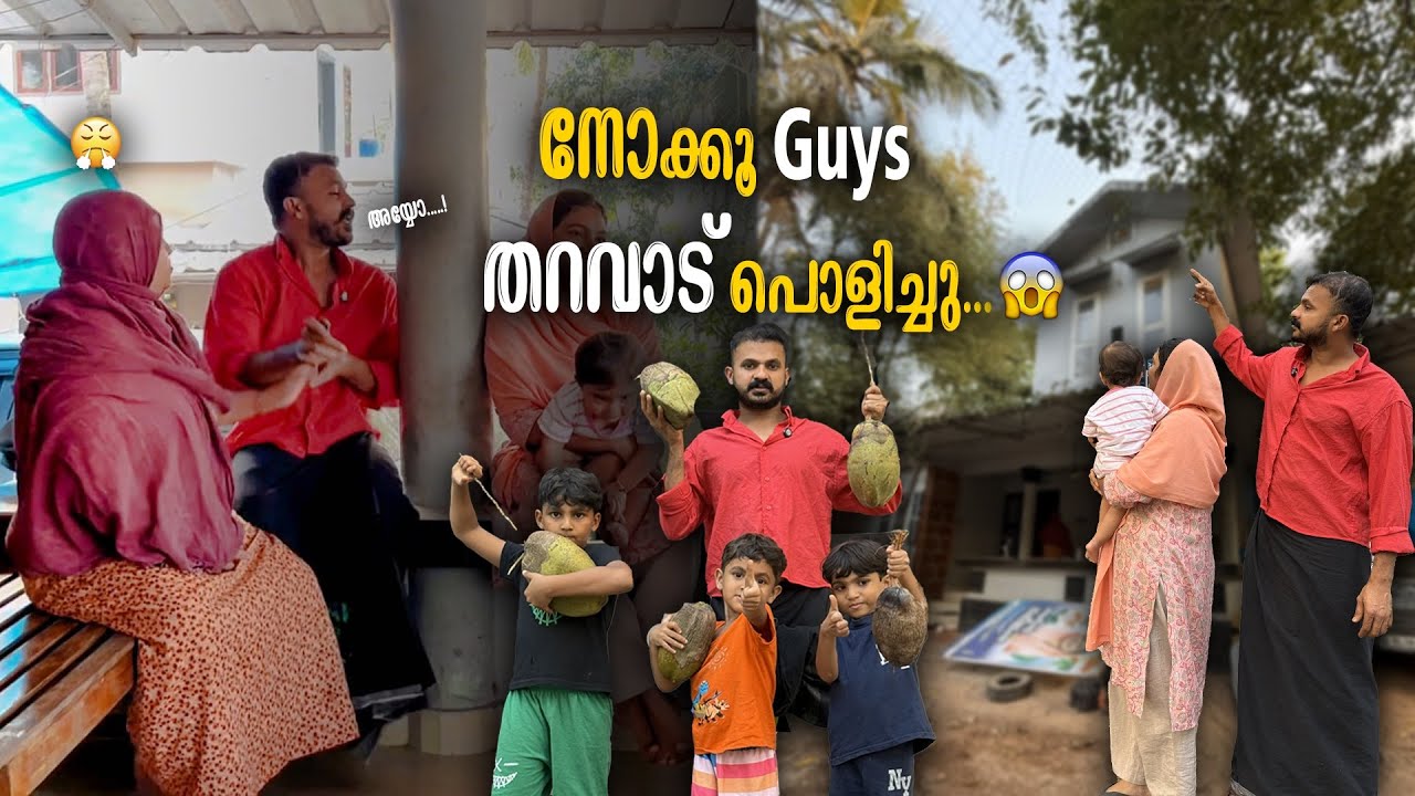 അങ്ങനെ തറവാട് പൊളിച്ചു ... എന്റെ ഓഹരി കിട്ടിയില്ല ..😭😭 