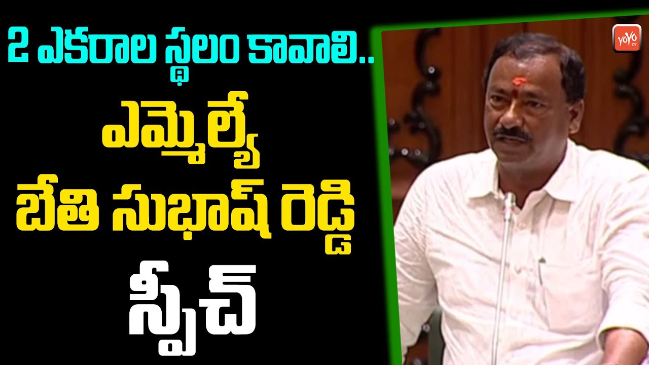 UPPAL MLA Bethi Subhash Reddy Super Speech In Assembly | Telangana Assembly 2023 | KCR | YOYOTV
