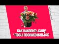 Как накопить силу, чтобы познакомиться? Торсунов лекции