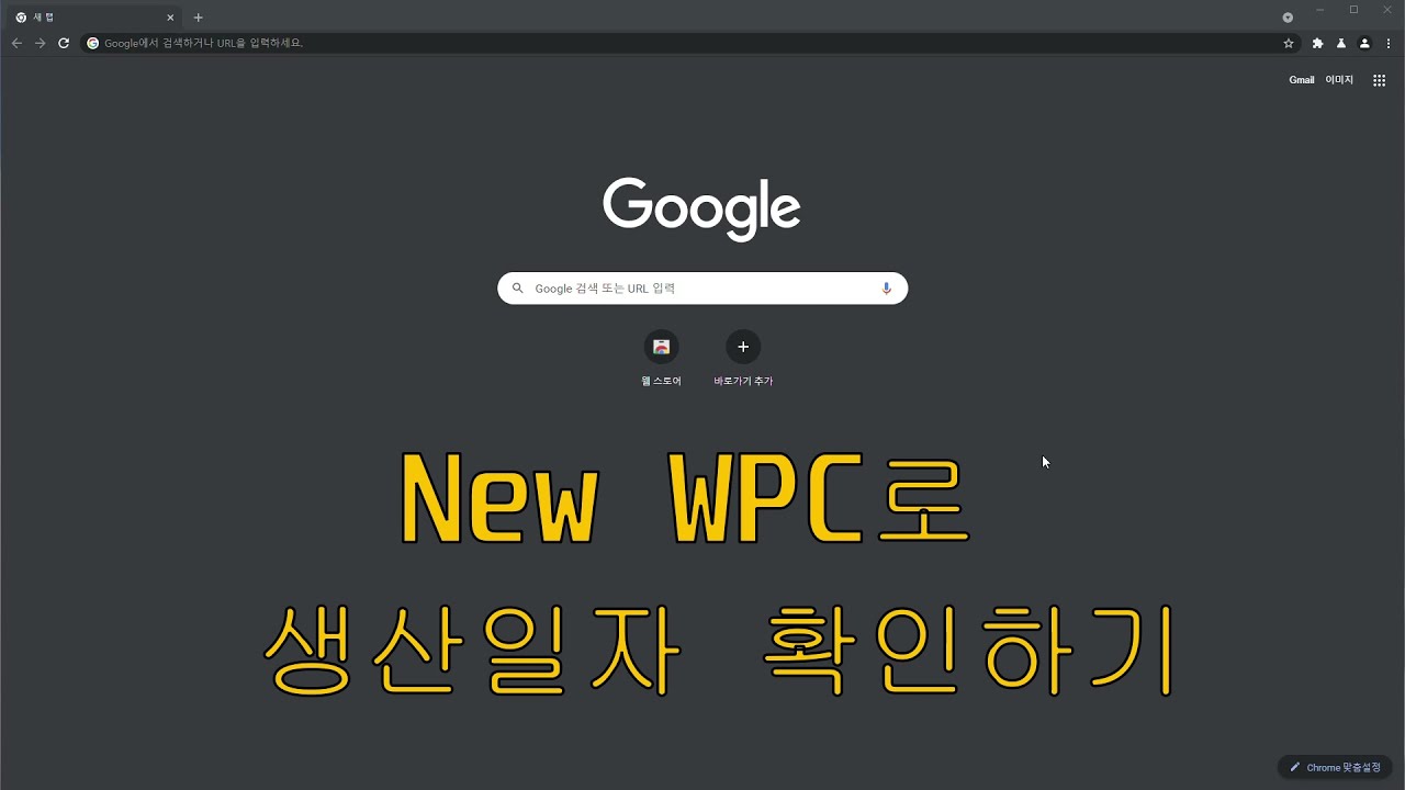 새로운 모비스 WPC(부품상세검색)에서 차대번호로 차량 생산일자 알아내는 방법