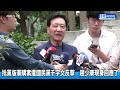 軍購支持超過3800億是CIA走狗？　侯友宜罕見重話回應了 @ChinaTimes