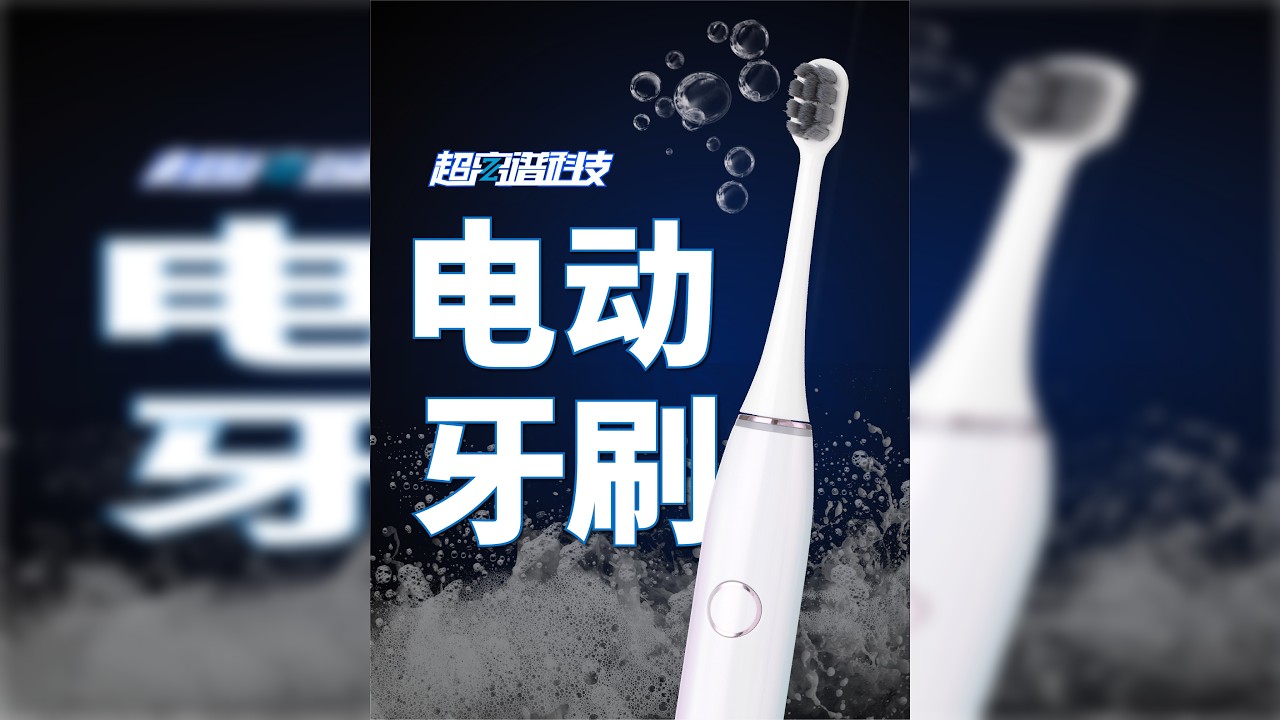 每天用的电动牙刷怎么避坑选择？