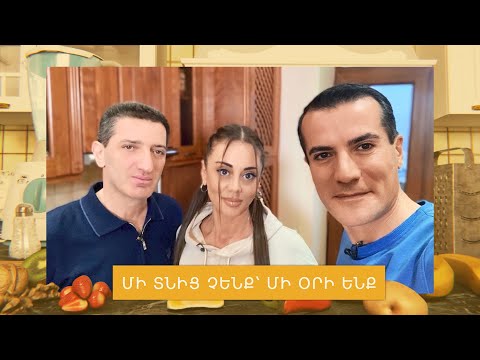Մի տնից չենք՝ մի օրի ենք․ Գևորգ Պետրոսյան