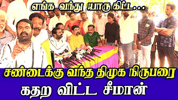 seeman best reply to reporter | ntk seeman latest speech in press meet