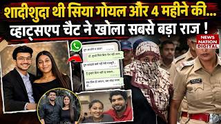 Pune Ketan Agarwal Murder : Married थी Siya Goyal और 4 Months की...WhatsApp Chat ने खोला राज !Chetan
