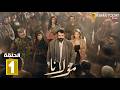 حصريااا الحلقة 1 من مسلسل مولانا بطولة تيم حسن مني واصف