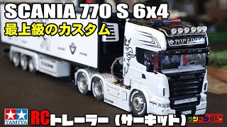 TAMIYA 1 14  TRUCK SCANIA 770 S 6x4 スカニア770　カスタムがやばい　トレーラーサーキット　ラジコン天国徳島